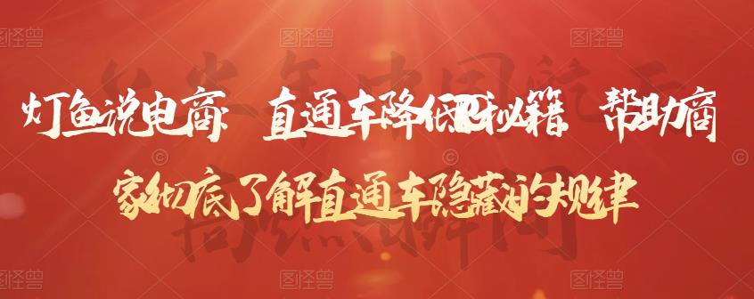 直通车降低PPC秘籍，帮助商家彻底了解直通车隐藏的规律搞钱项目网-网创项目资源站-副业项目-创业项目-搞钱项目搞钱项目网