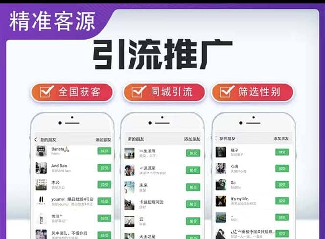 微信简单易上手引流方法，无门槛 小白即可操作 日引流300+【详细玩法教程】搞钱项目网-网创项目资源站-副业项目-创业项目-搞钱项目搞钱项目网