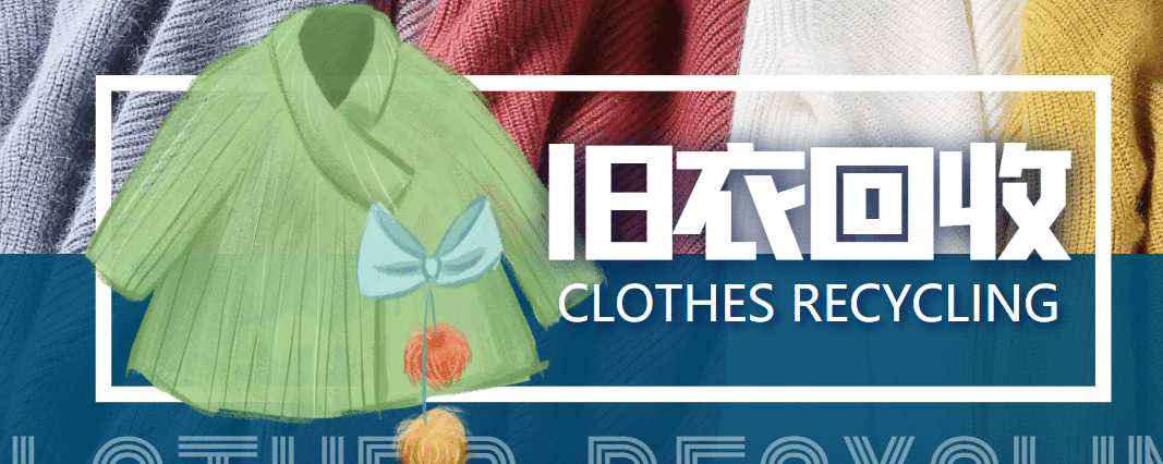 【冷门项目】线上线下旧衣服回收项目【回收渠道+教程】搞钱项目网-网创项目资源站-副业项目-创业项目-搞钱项目搞钱项目网