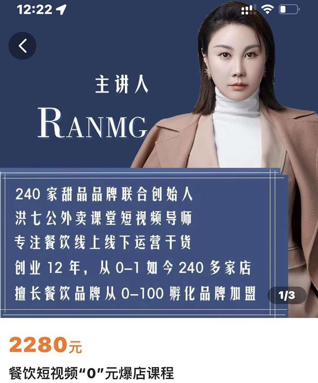 绒姐餐饮短视频“0”元爆店课,专注餐饮线上线下运营干货搞钱项目网-网创项目资源站-副业项目-创业项目-搞钱项目搞钱项目网