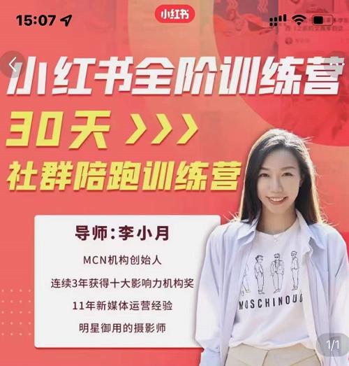 李小月小红书全阶短视频训练营,30天打造专属IP搞钱项目网-网创项目资源站-副业项目-创业项目-搞钱项目搞钱项目网