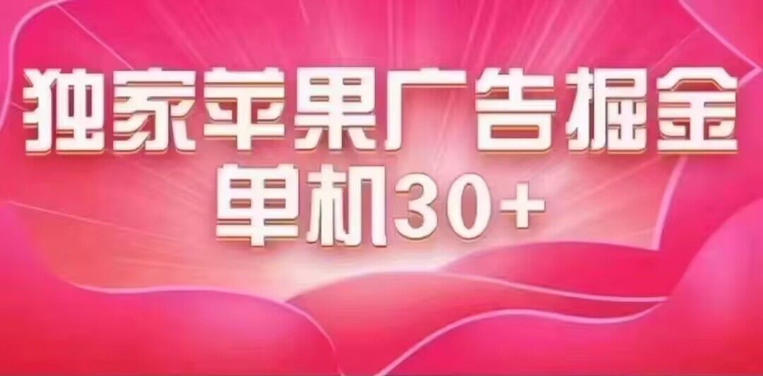 最新苹果系统独家小游戏刷金 单机日入30-50 稳定长久吃肉玩法搞钱项目网-网创项目资源站-副业项目-创业项目-搞钱项目搞钱项目网