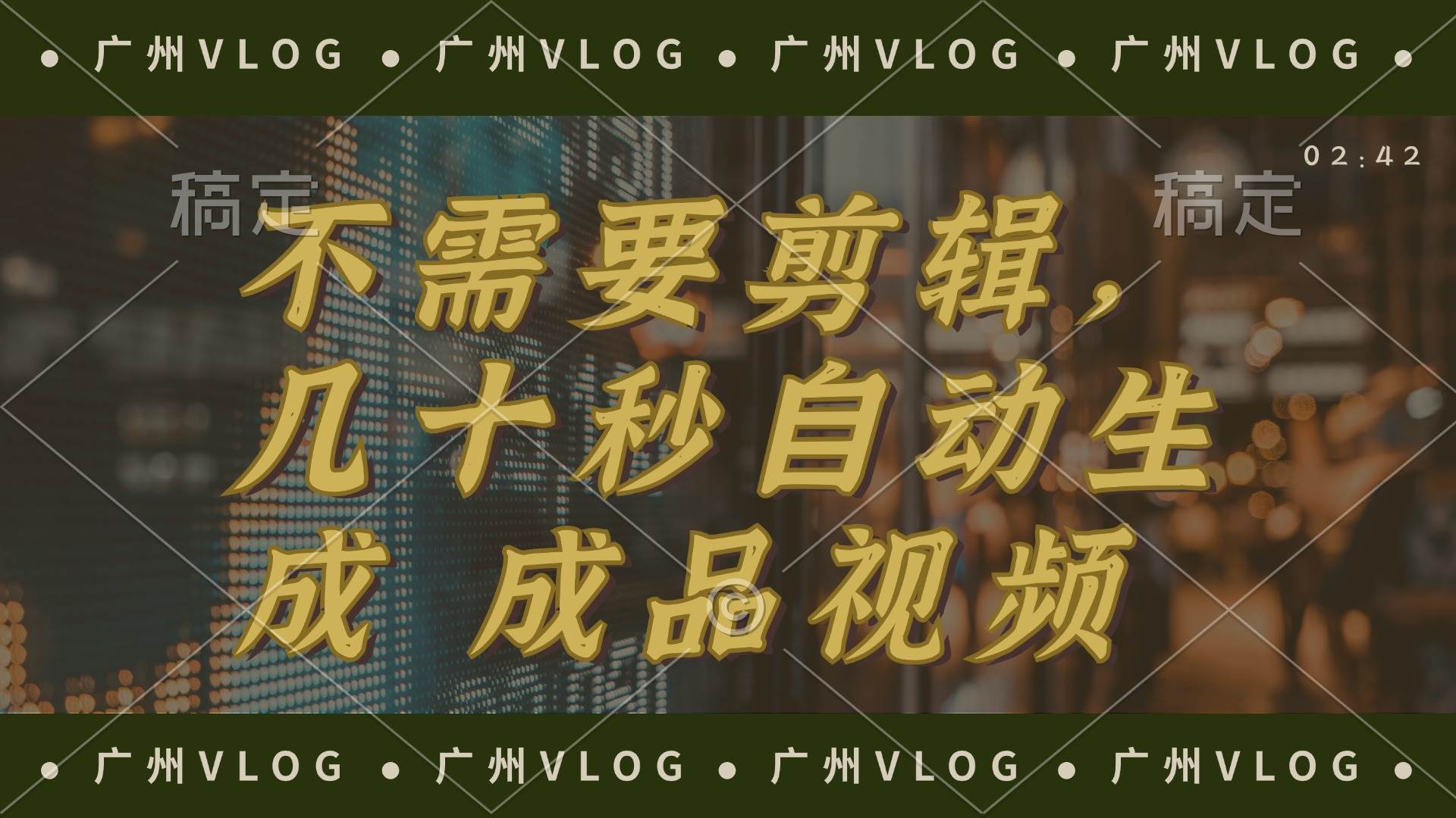 几十秒生成电影解说成品 一键背景音乐画面字幕全搞定搞钱项目网-网创项目资源站-副业项目-创业项目-搞钱项目搞钱项目网