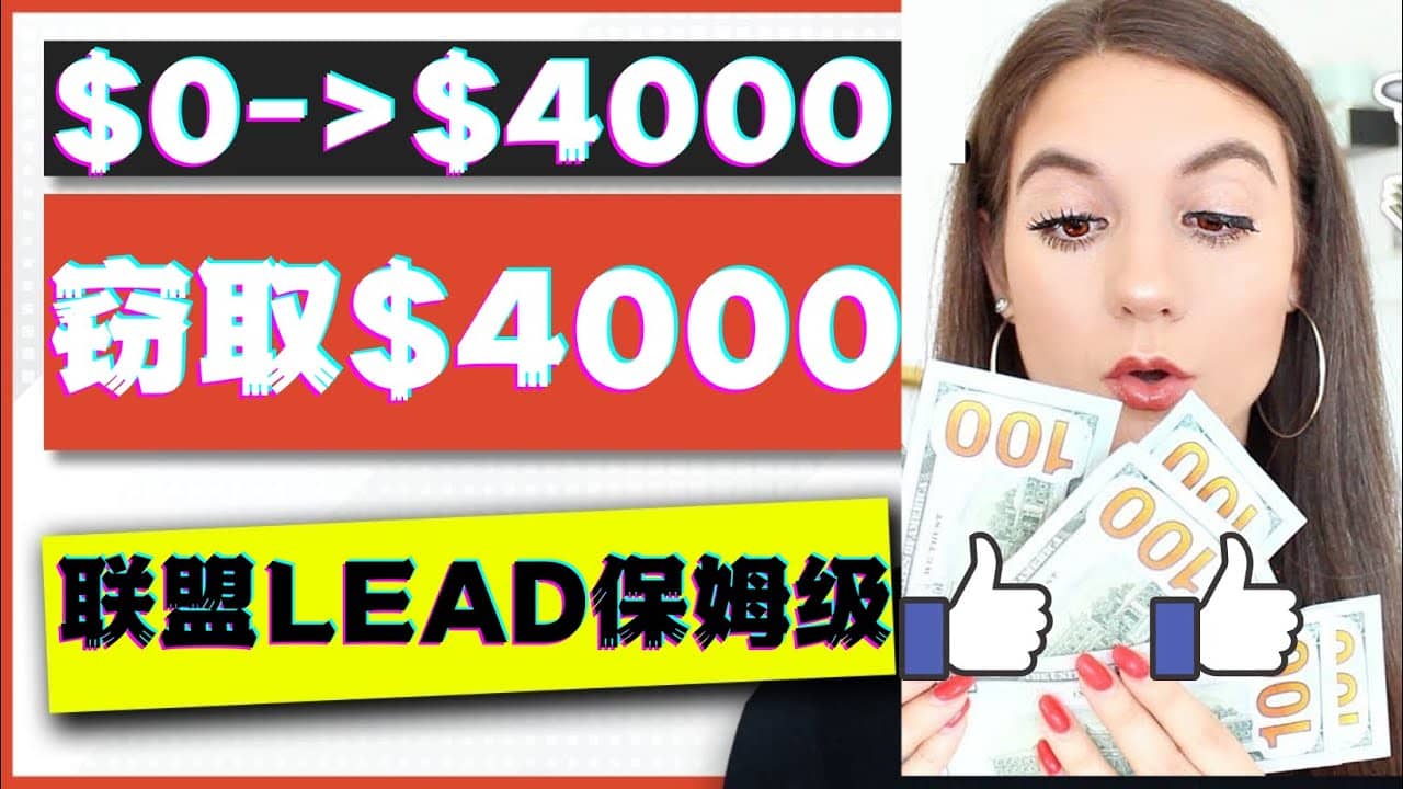 2023国外联盟项目实操保姆级教程：月入4000美元，适合初学者搞钱项目网-网创项目资源站-副业项目-创业项目-搞钱项目搞钱项目网