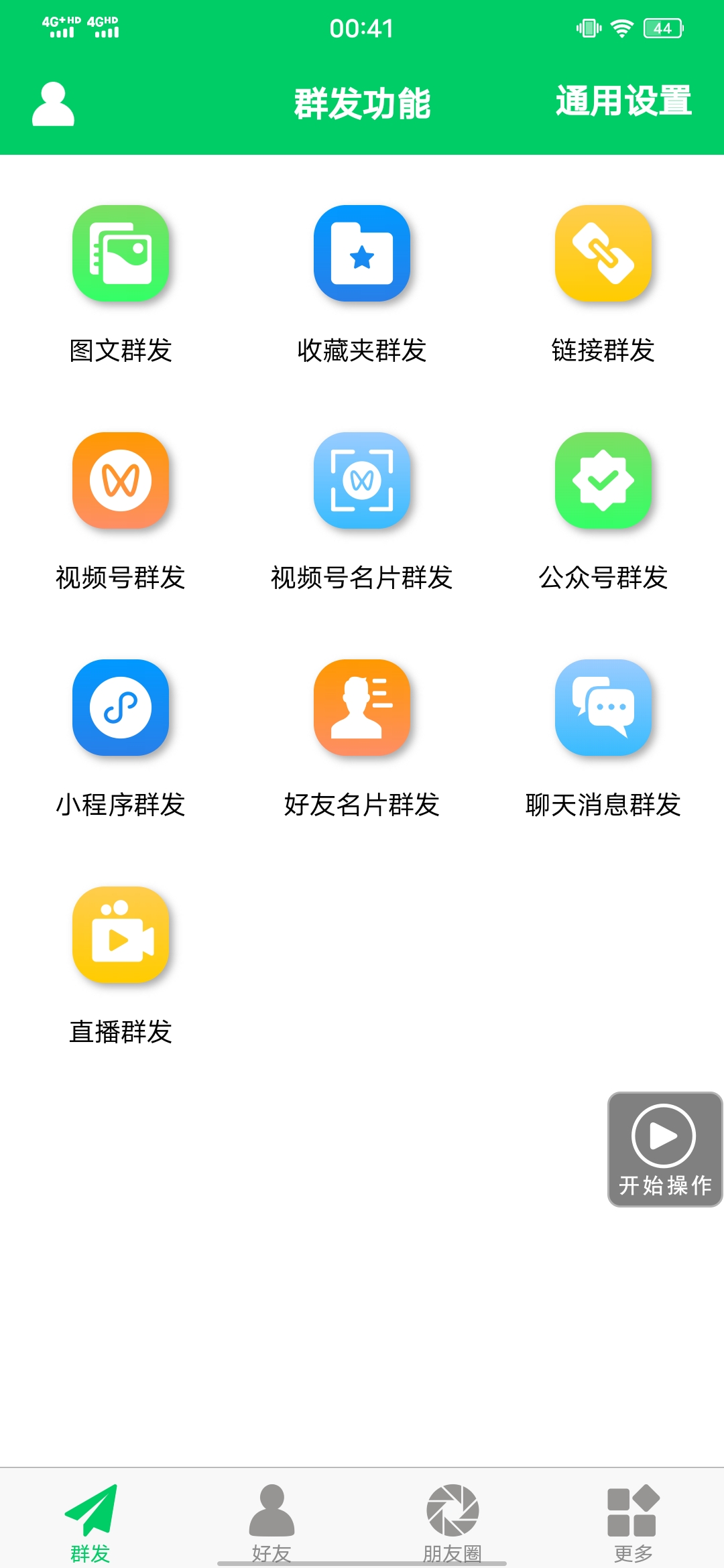 【安卓专用】微信营销转发跟圈僵尸粉清理自动加好友等【永久版】搞钱项目网-网创项目资源站-副业项目-创业项目-搞钱项目搞钱项目网