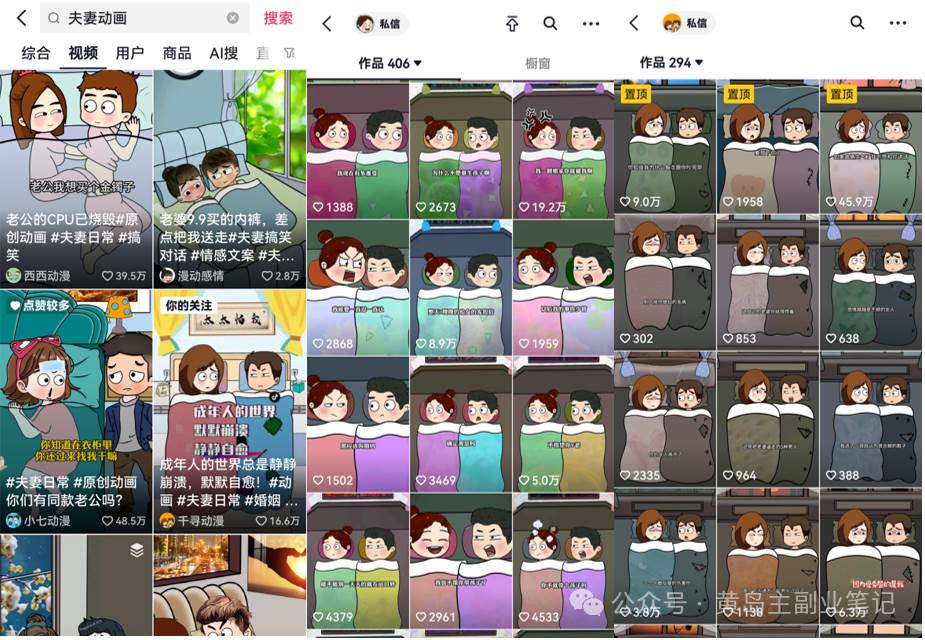 2024视频号夫妻情感动漫变现分享课 一套玩法全过程给你讲出来(教程+素材)搞钱项目网-网创项目资源站-副业项目-创业项目-搞钱项目搞钱项目网