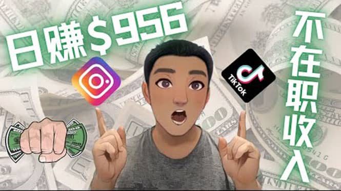 利用联盟0成本被动收入赚钱项目:有大佬已经赚了30W美元(实战教程)搞钱项目网-网创项目资源站-副业项目-创业项目-搞钱项目搞钱项目网