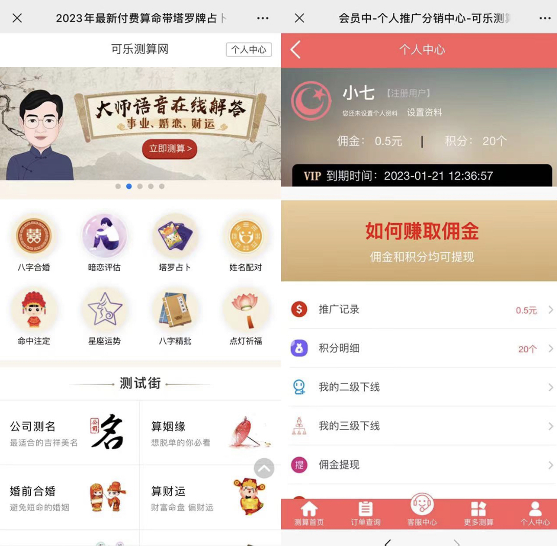 图片[1]搞钱项目网-网创项目资源站-副业项目-创业项目-搞钱项目外面卖1888的2023最火算命测算系统 对接易支付 微信支付宝官方(源码+教程)搞钱项目网-网创项目资源站-副业项目-创业项目-搞钱项目搞钱项目网