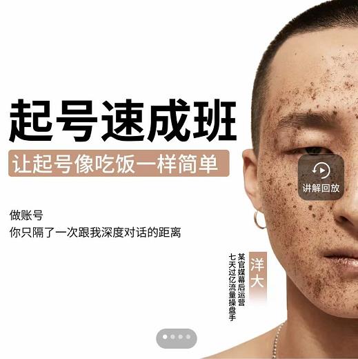 新手起号必备速成班课程,0基础起号到千万爆款实操课,让抖音起号像吃饭一样简单搞钱项目网-网创项目资源站-副业项目-创业项目-搞钱项目搞钱项目网