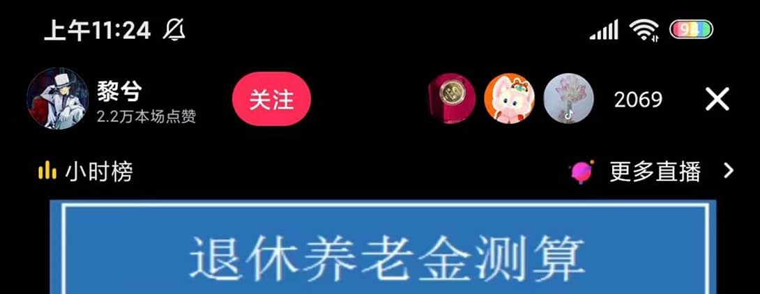 抖音直播退休养老金预测，礼物收割机【详细玩法教程】搞钱项目网-网创项目资源站-副业项目-创业项目-搞钱项目搞钱项目网