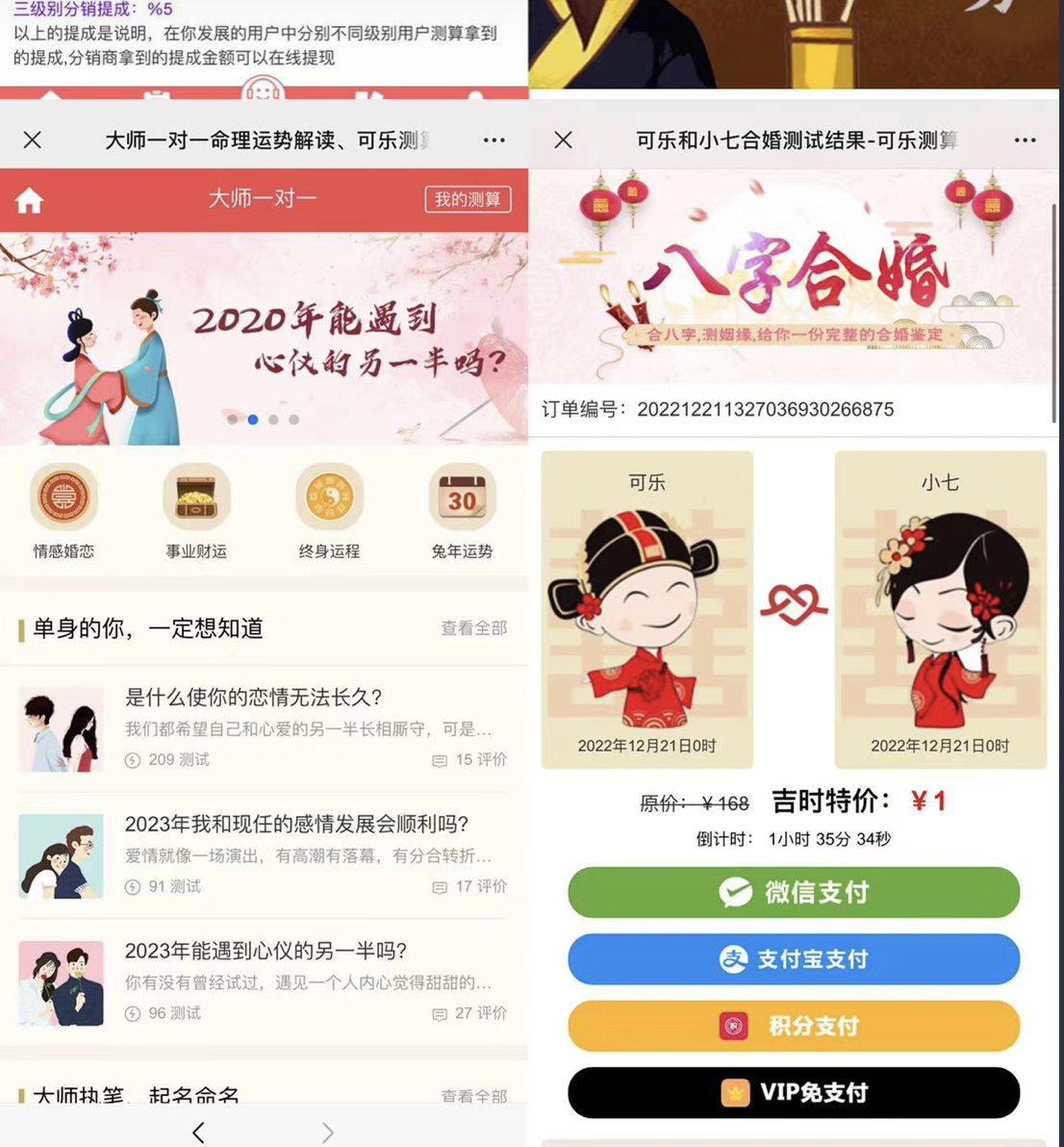 图片[2]搞钱项目网-网创项目资源站-副业项目-创业项目-搞钱项目外面卖1888的2023最火算命测算系统 对接易支付 微信支付宝官方(源码+教程)搞钱项目网-网创项目资源站-副业项目-创业项目-搞钱项目搞钱项目网