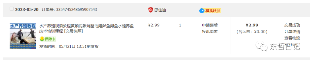 东哲日记：全网首创实物虚拟电商项目，速来捡钱，成本低，一单赚几十块！搞钱项目网-网创项目资源站-副业项目-创业项目-搞钱项目搞钱项目网