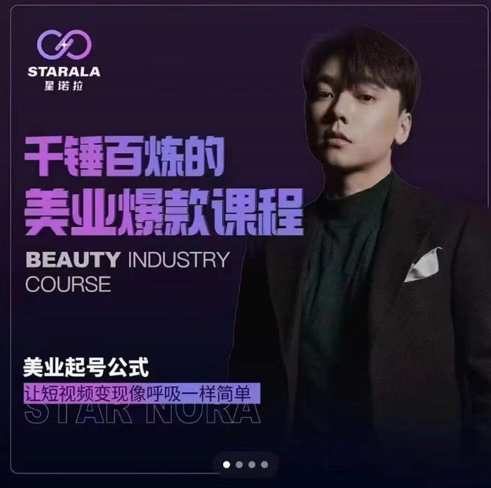 千锤百炼的美业爆款课程,美业号公式,让短视频变现像呼吸一样简单搞钱项目网-网创项目资源站-副业项目-创业项目-搞钱项目搞钱项目网