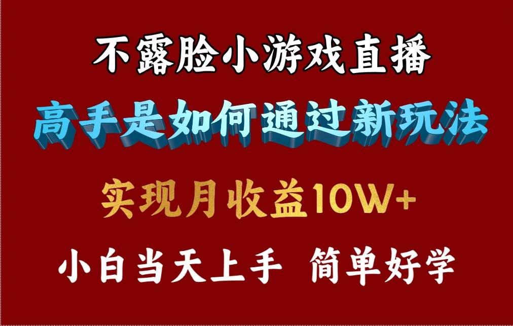 4月最爆火项目，不露脸直播小游戏，来看高手是怎么赚钱的，每天收益3800…搞钱项目网-网创项目资源站-副业项目-创业项目-搞钱项目搞钱项目网