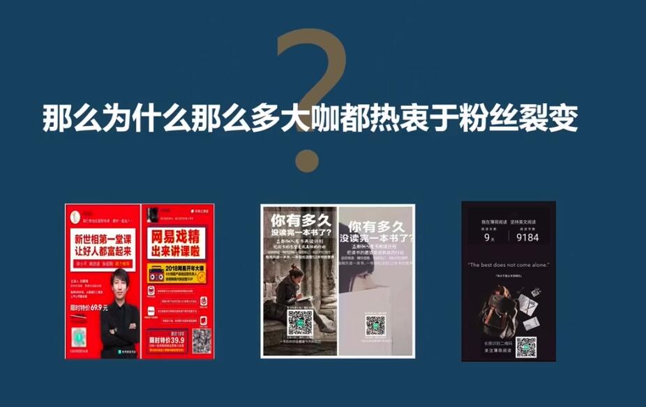 「粉丝裂变训练营」0-1-1w爆发式增长,24小时不断的涨粉-睡觉也在涨-16节课搞钱项目网-网创项目资源站-副业项目-创业项目-搞钱项目搞钱项目网
