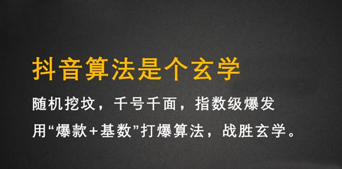 抖音短视频带货训练营，手把手教你短视频带货，听话照做，保证出单搞钱项目网-网创项目资源站-副业项目-创业项目-搞钱项目搞钱项目网