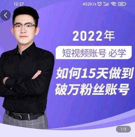 中神通-如何15天做到破万粉丝账号,31节起号打造爆款实操课搞钱项目网-网创项目资源站-副业项目-创业项目-搞钱项目搞钱项目网