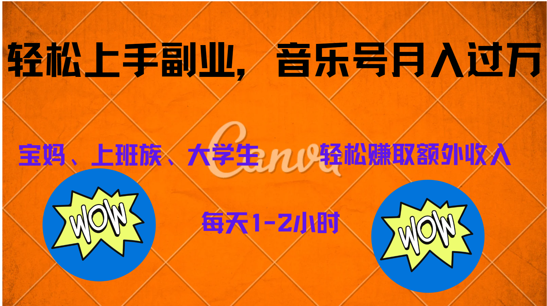 中视频音乐号，纯原创每天1-2小时，保底月入过W搞钱项目网-网创项目资源站-副业项目-创业项目-搞钱项目搞钱项目网