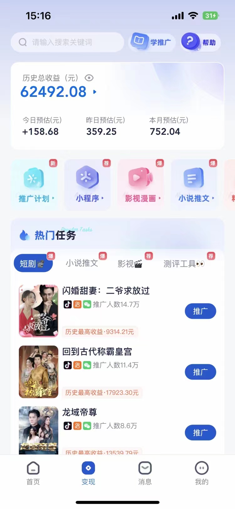 短剧，小说推广新玩法，一款神器全搞定，小白轻松日入200+搞钱项目网-网创项目资源站-副业项目-创业项目-搞钱项目搞钱项目网