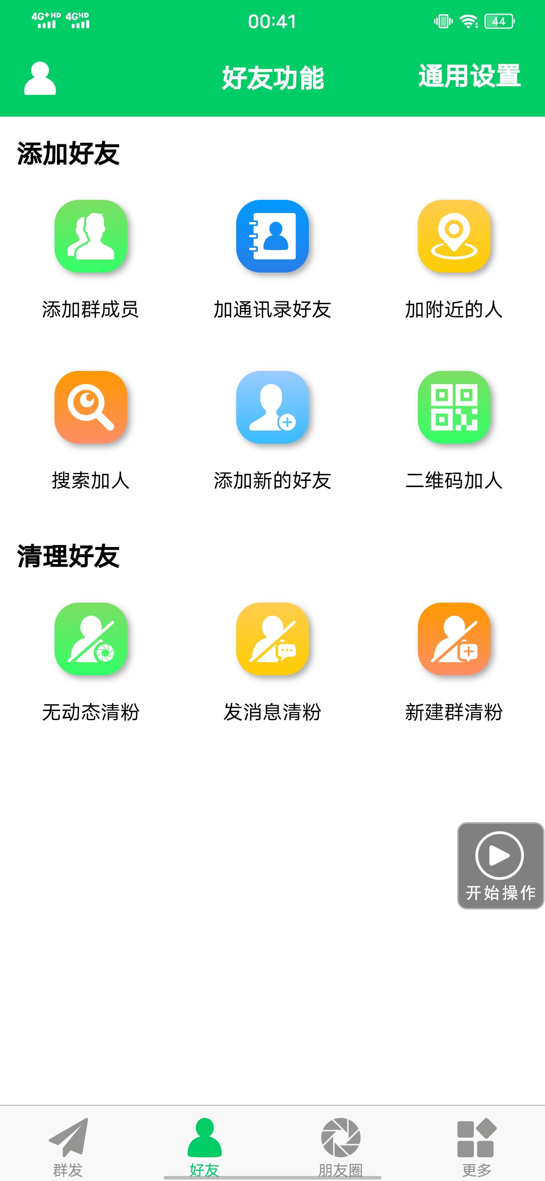 【安卓专用】微信营销转发跟圈僵尸粉清理自动加好友等【永久版】搞钱项目网-网创项目资源站-副业项目-创业项目-搞钱项目搞钱项目网