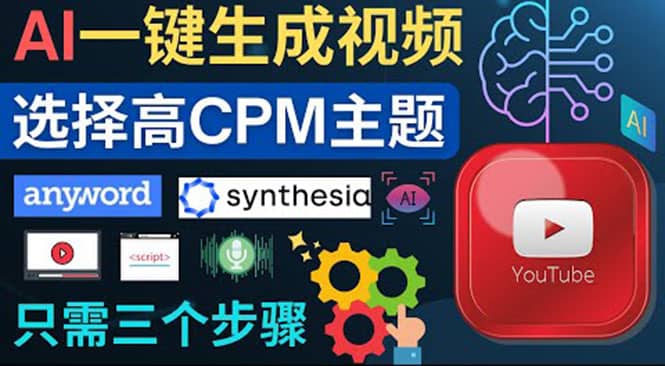 无需露脸,无需录音,零基础,利用AI一键批量生成Youtube的视频搞钱项目网-网创项目资源站-副业项目-创业项目-搞钱项目搞钱项目网