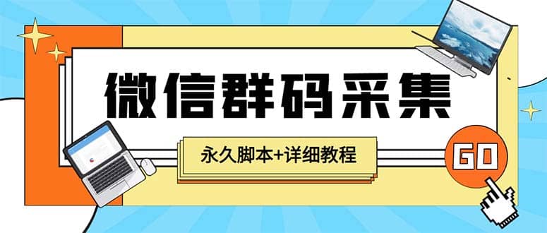 【引流必备】最新小蜜蜂微信群二维码采集脚本，支持自定义时间关键词采集搞钱项目网-网创项目资源站-副业项目-创业项目-搞钱项目搞钱项目网