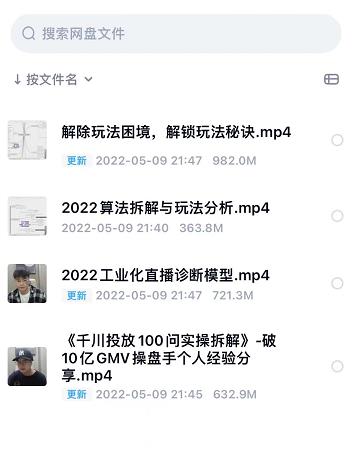 尹晨2022年四节新课,2022算法拆解与玩法分析,千川投放100问实操拆解搞钱项目网-网创项目资源站-副业项目-创业项目-搞钱项目搞钱项目网