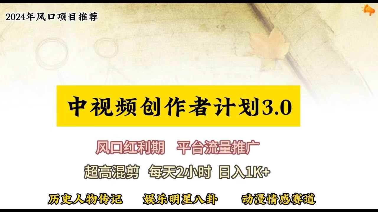 视频号创作者分成计划详细教学，每天2小时，月入3w+搞钱项目网-网创项目资源站-副业项目-创业项目-搞钱项目搞钱项目网