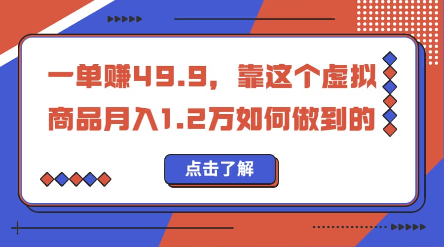 一单赚49.9，超级蓝海赛道，靠小红书怀旧漫画，一个月收益1.2w搞钱项目网-网创项目资源站-副业项目-创业项目-搞钱项目搞钱项目网