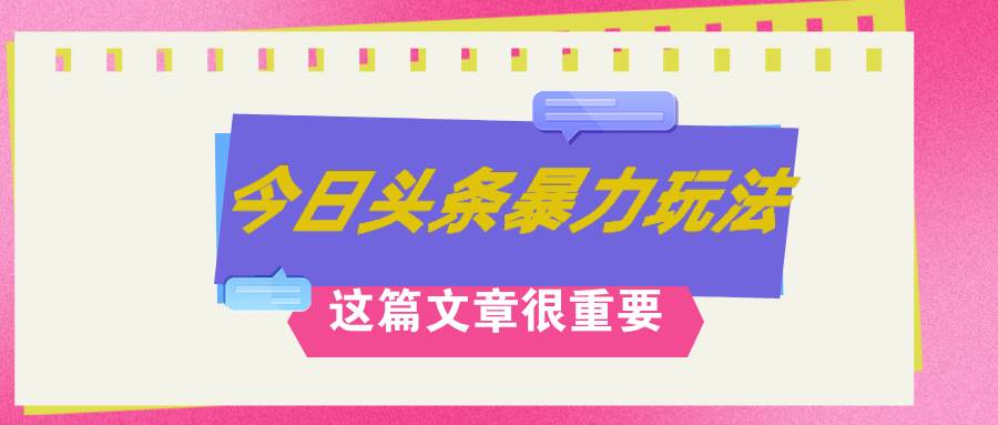 AI创作，八月底最新玩法！！！，轻松日入3k+,错过后悔一生搞钱项目网-网创项目资源站-副业项目-创业项目-搞钱项目搞钱项目网