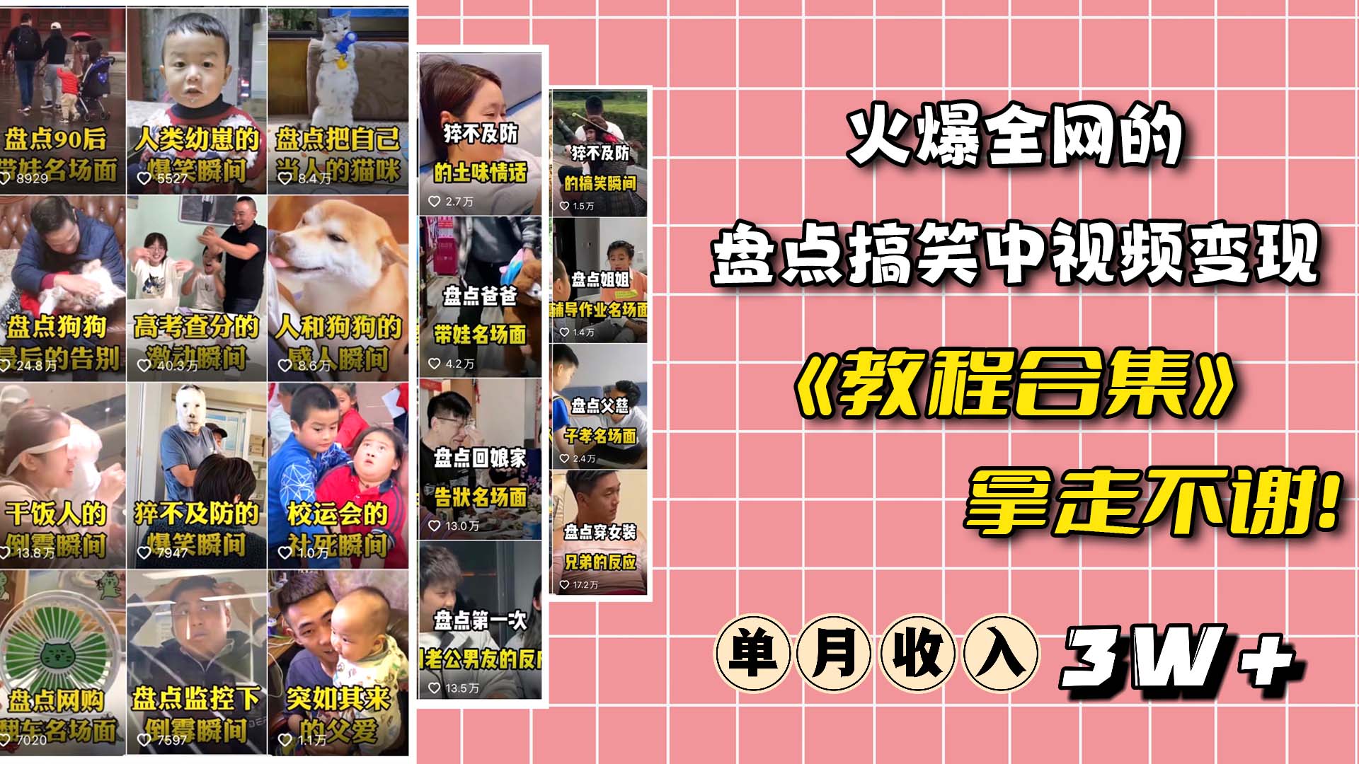 火爆抖音的搞笑盘点中视频项目 （附全套素材包+工具礼包）搞钱项目网-网创项目资源站-副业项目-创业项目-搞钱项目搞钱项目网