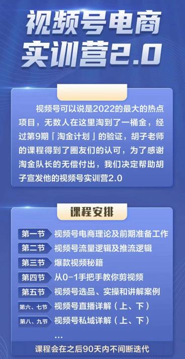 胡子×狗哥视频号电商实训营2.0，实测21天最高佣金61W搞钱项目网-网创项目资源站-副业项目-创业项目-搞钱项目搞钱项目网