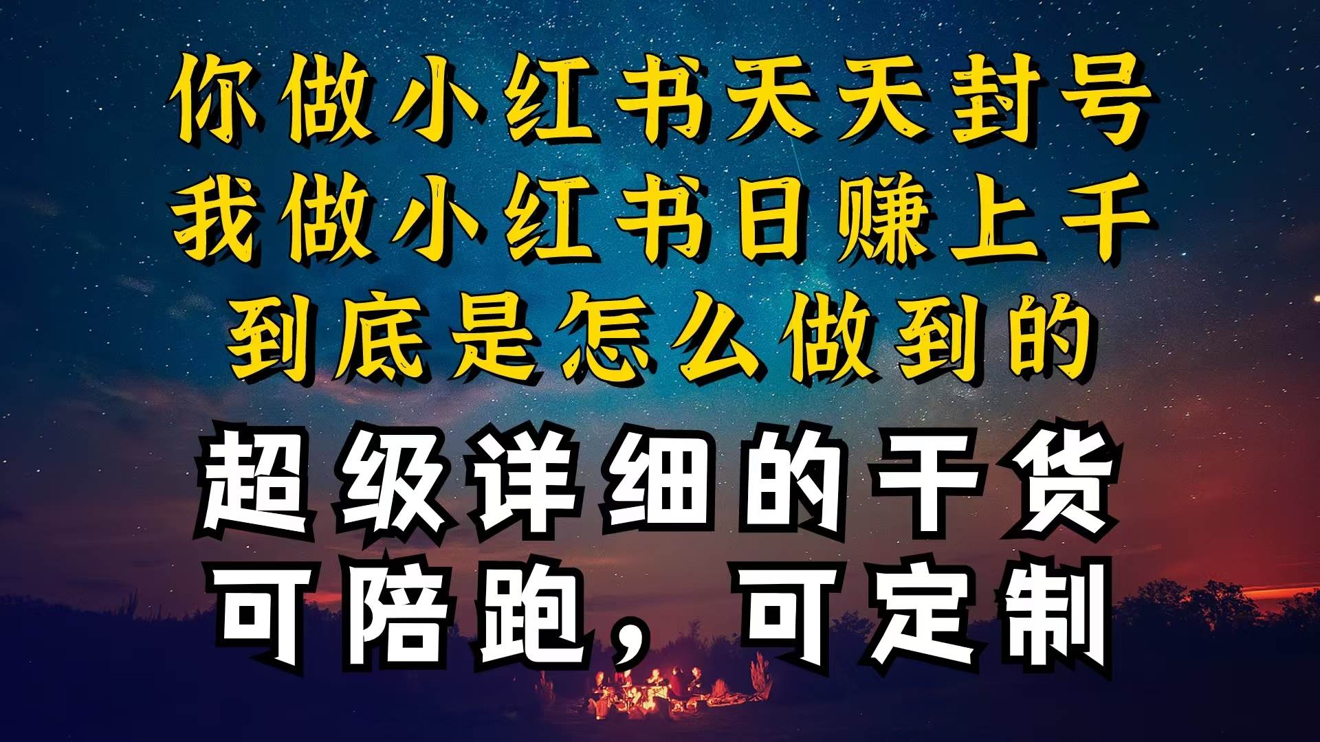 小红书一周突破万级流量池干货，以减肥为例，项目和产品可定制，每天稳…搞钱项目网-网创项目资源站-副业项目-创业项目-搞钱项目搞钱项目网
