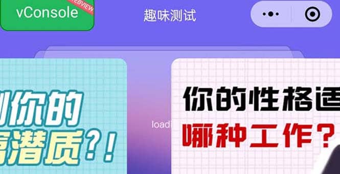 很受年轻人喜欢的 趣味测试小程序 靠流量主一天几百块搞钱项目网-网创项目资源站-副业项目-创业项目-搞钱项目搞钱项目网