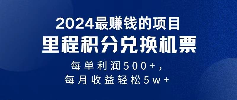 2024暴利项目每单利润500+，无脑操作，十几分钟可操作一单，每天可批量…搞钱项目网-网创项目资源站-副业项目-创业项目-搞钱项目搞钱项目网