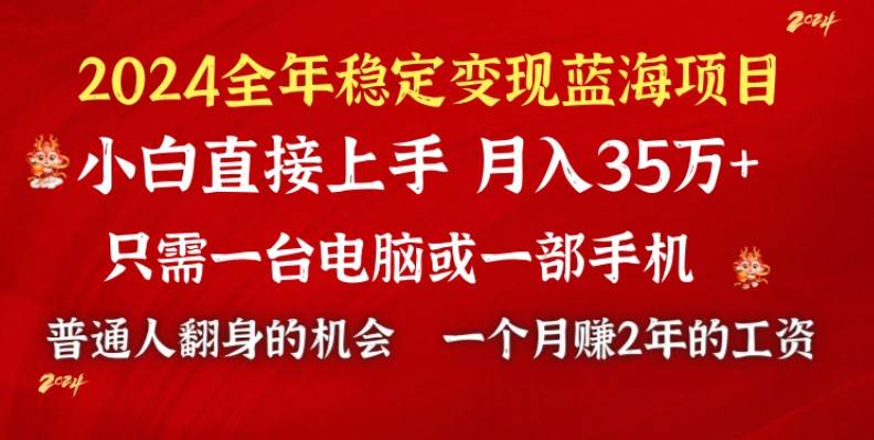 2024蓝海项目 小游戏直播 单日收益10000+，月入35W,小白当天上手搞钱项目网-网创项目资源站-副业项目-创业项目-搞钱项目搞钱项目网