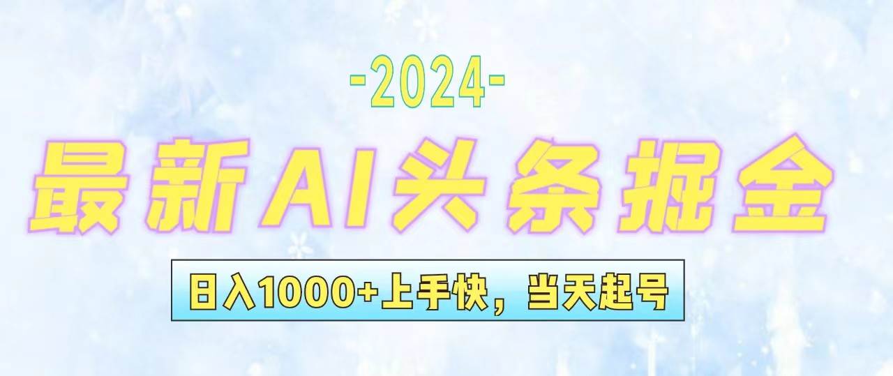 今日头条最新暴力玩法，当天起号，第二天见收益，轻松日入1000+，小白…搞钱项目网-网创项目资源站-副业项目-创业项目-搞钱项目搞钱项目网