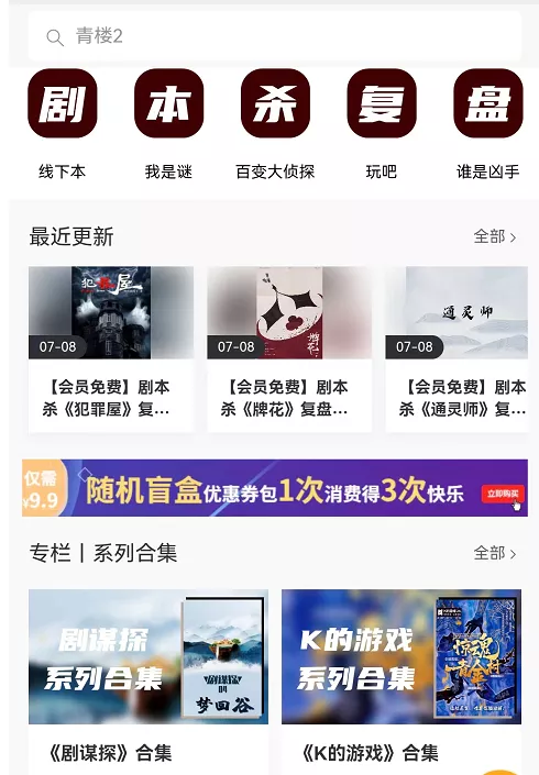 某公众号卖1980剧本杀复盘变现项目,号称月入10000+这两年非常火搞钱项目网-网创项目资源站-副业项目-创业项目-搞钱项目搞钱项目网