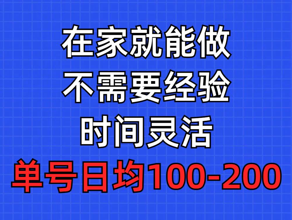 问卷调查项目，在家就能做，小白轻松上手，不需要经验，单号日均100-300...搞钱项目网-网创项目资源站-副业项目-创业项目-搞钱项目搞钱项目网