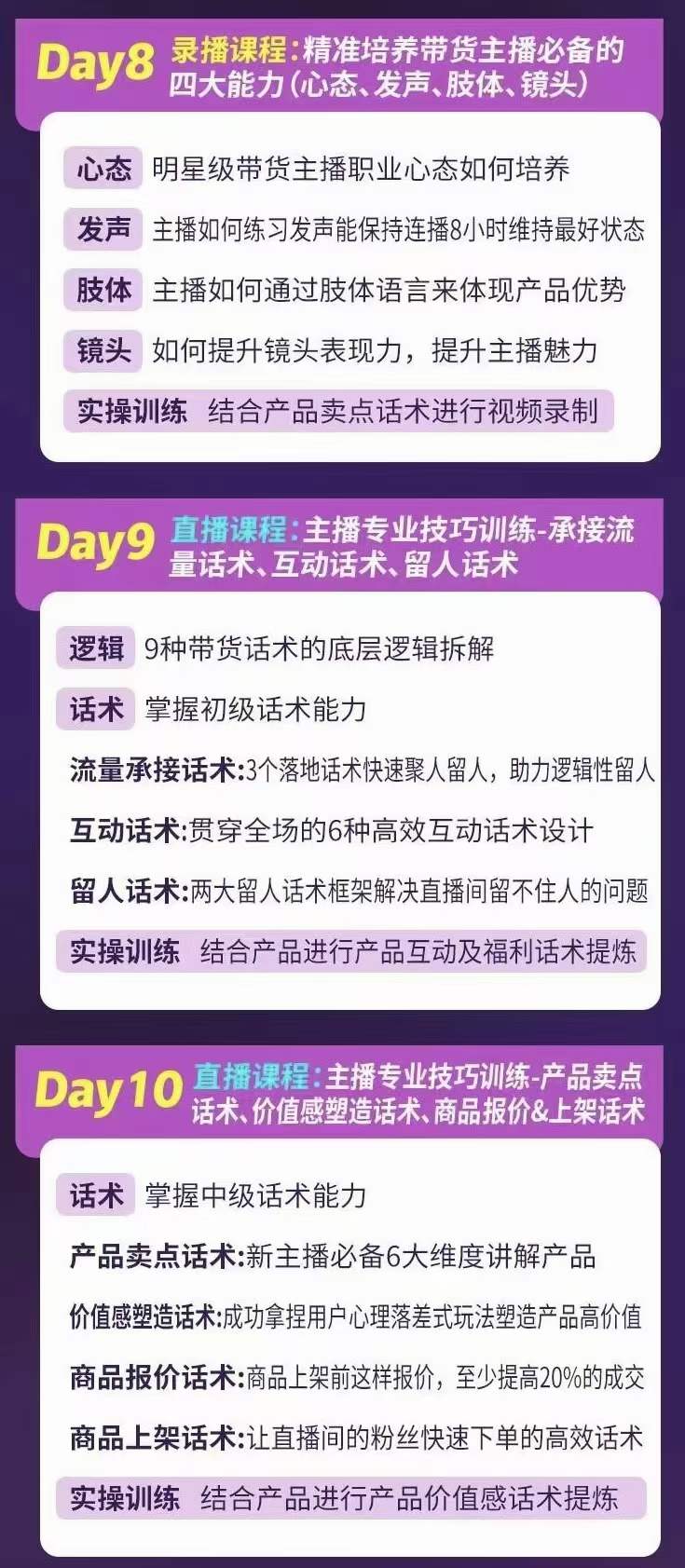 金牌主播实战进阶营 普通人也能快速变身金牌带货主播 (价值3980)搞钱项目网-网创项目资源站-副业项目-创业项目-搞钱项目搞钱项目网