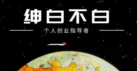 绅白不白·抖音0撸项目：单日收益500，不发作品，不养号【视频课程】搞钱项目网-网创项目资源站-副业项目-创业项目-搞钱项目搞钱项目网
