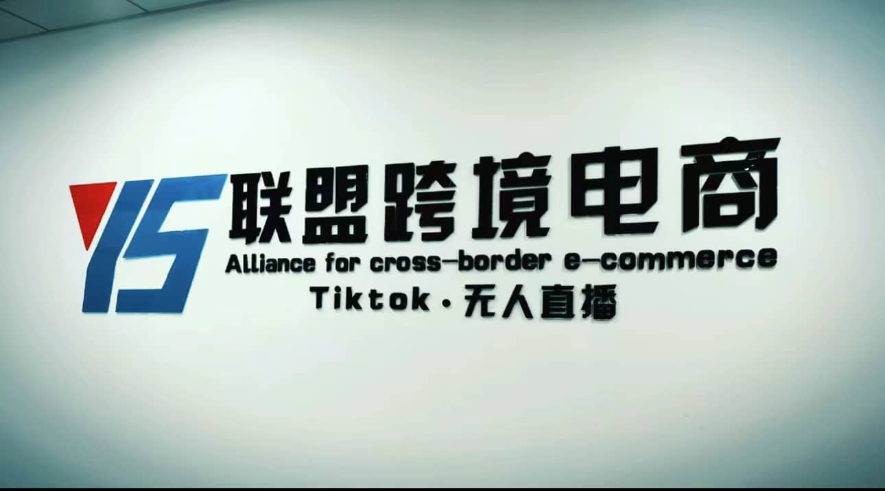Tiktok无人直播，不出镜不剪辑不拍摄不发货无售后的跨境短视频玩法搞钱项目网-网创项目资源站-副业项目-创业项目-搞钱项目搞钱项目网