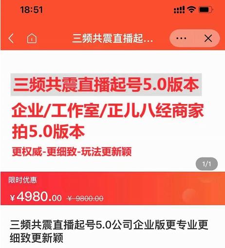 直播运营小韦最新课程，三频共震直播起号5.0版本更细致，玩法更新颖搞钱项目网-网创项目资源站-副业项目-创业项目-搞钱项目搞钱项目网