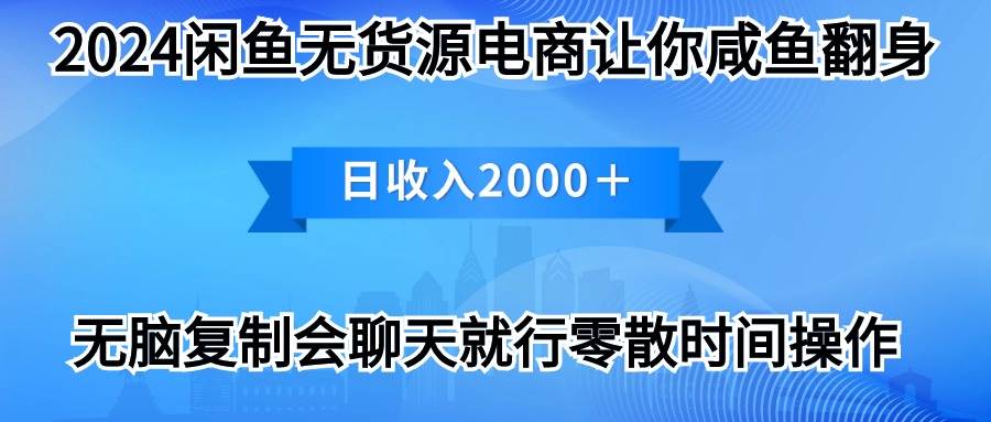 2024闲鱼卖打印机，月入3万2024最新玩法搞钱项目网-网创项目资源站-副业项目-创业项目-搞钱项目搞钱项目网