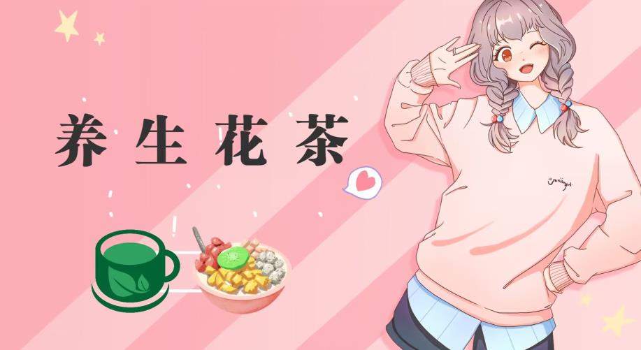 冷门暴利的最新项目，养生花茶！八九月正是红利期，月入10w不是梦【揭秘】搞钱项目网-网创项目资源站-副业项目-创业项目-搞钱项目搞钱项目网