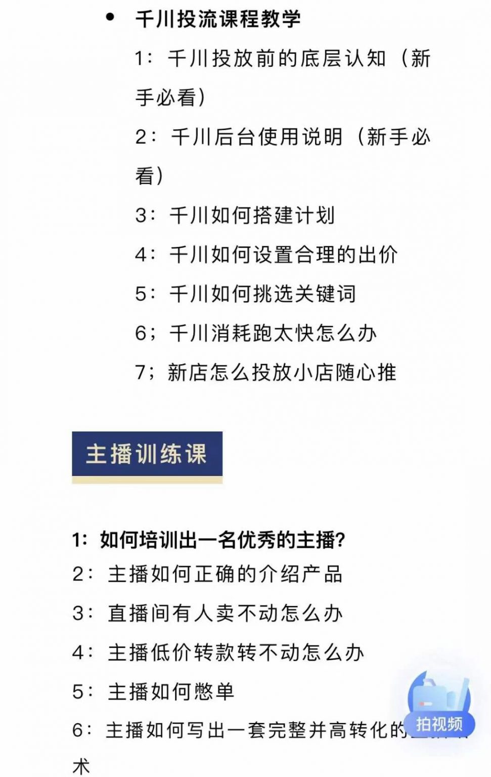 月销千万抖音直播起号全套教学，自然流+千川流+短视频流量，三频共震打爆直播间流量搞钱项目网-网创项目资源站-副业项目-创业项目-搞钱项目搞钱项目网