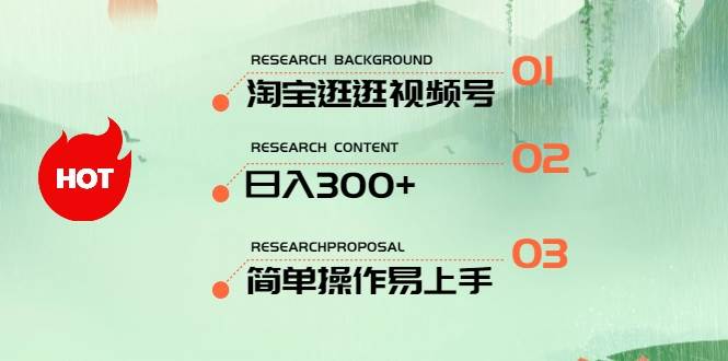 最新淘宝逛逛视频号，日入300+，一人可三号，简单操作易上手搞钱项目网-网创项目资源站-副业项目-创业项目-搞钱项目搞钱项目网