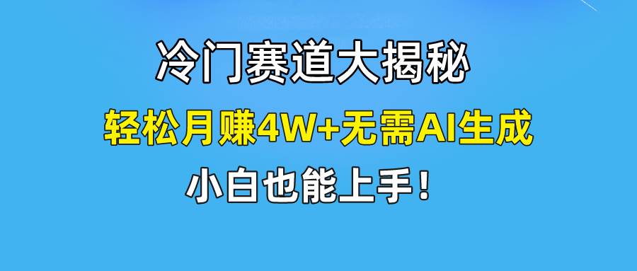 快手无脑搬运冷门赛道视频“仅6个作品 涨粉6万”轻松月赚4W+搞钱项目网-网创项目资源站-副业项目-创业项目-搞钱项目搞钱项目网