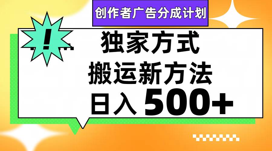 视频号轻松搬运日赚500+搞钱项目网-网创项目资源站-副业项目-创业项目-搞钱项目搞钱项目网