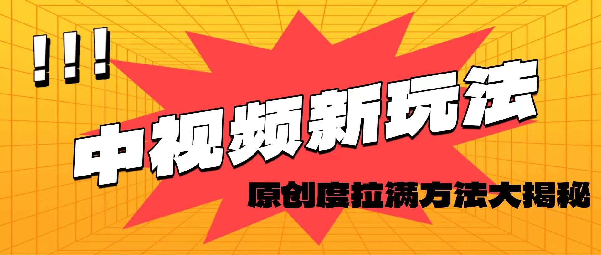 轻松原创，高效爆款领域揭秘！搞钱项目网-网创项目资源站-副业项目-创业项目-搞钱项目搞钱项目网